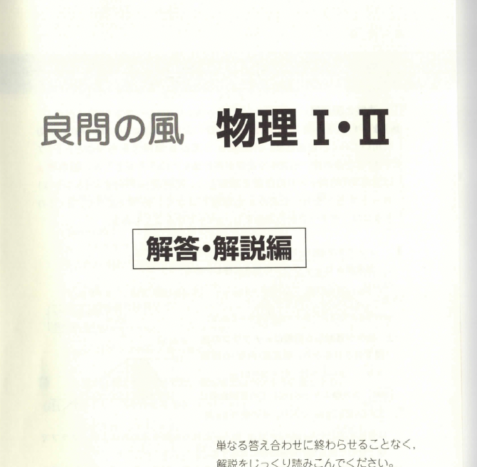 物理参考书(良问的风)