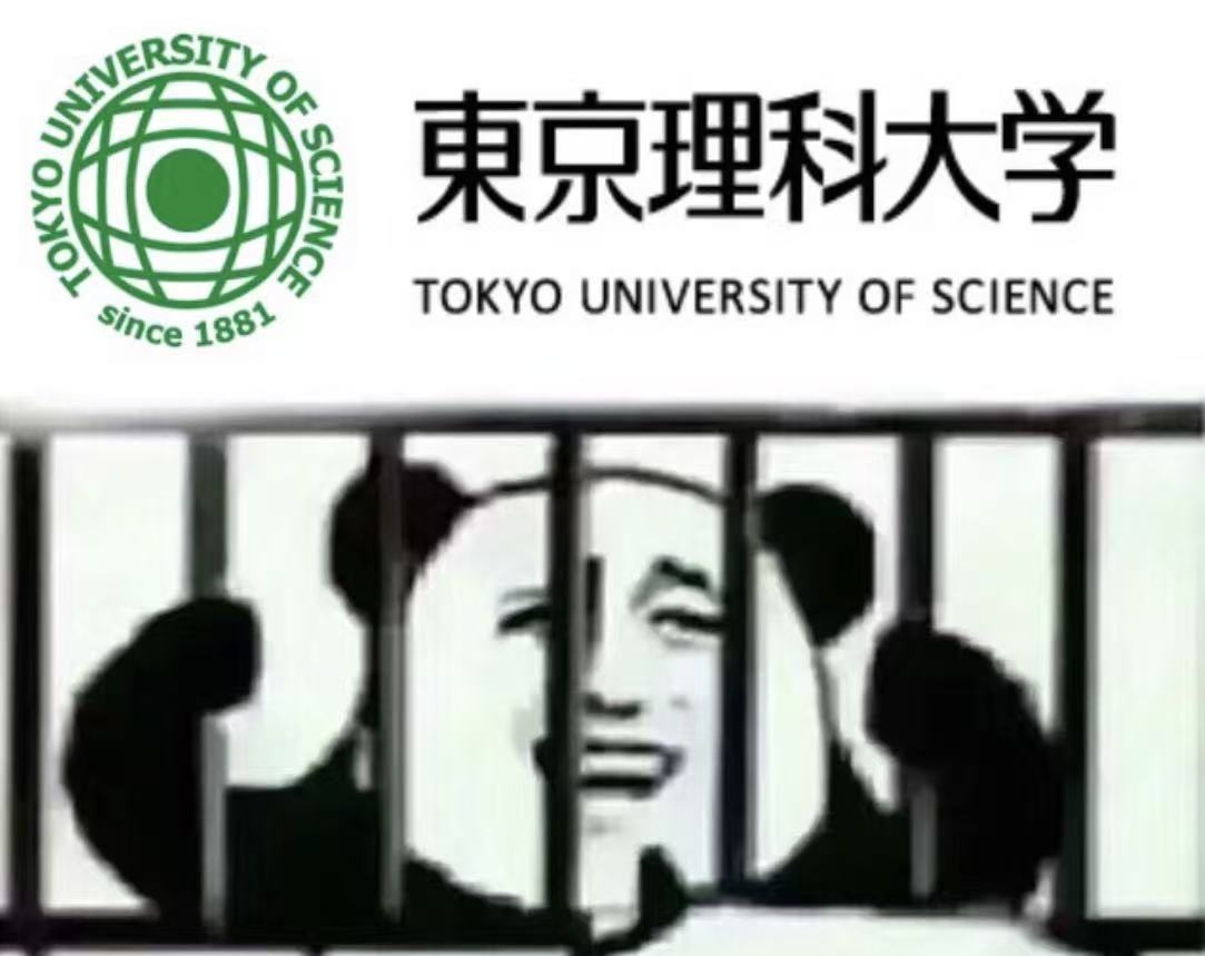 东京理科大学志望理由&面试(理学部第一部 应用数学)