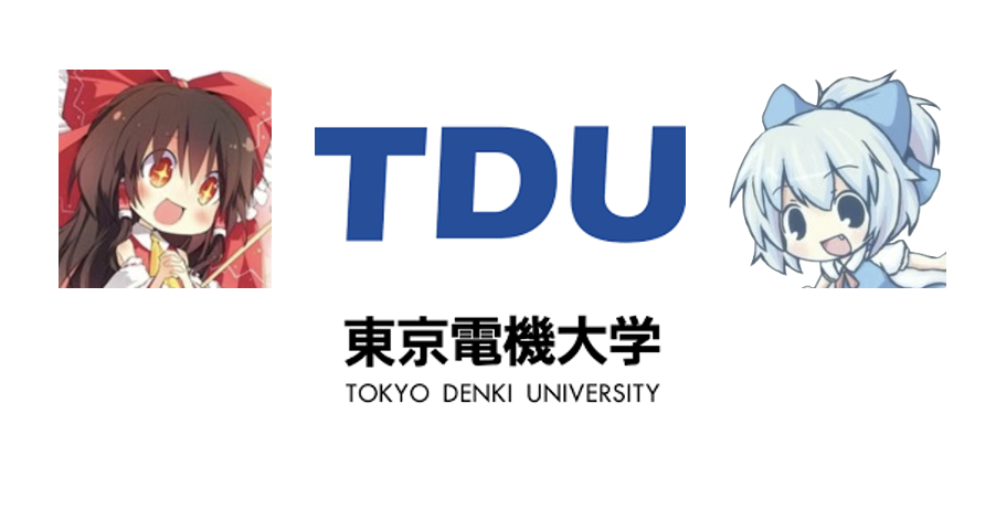 东京电机大学面试(理工学科 理学系)