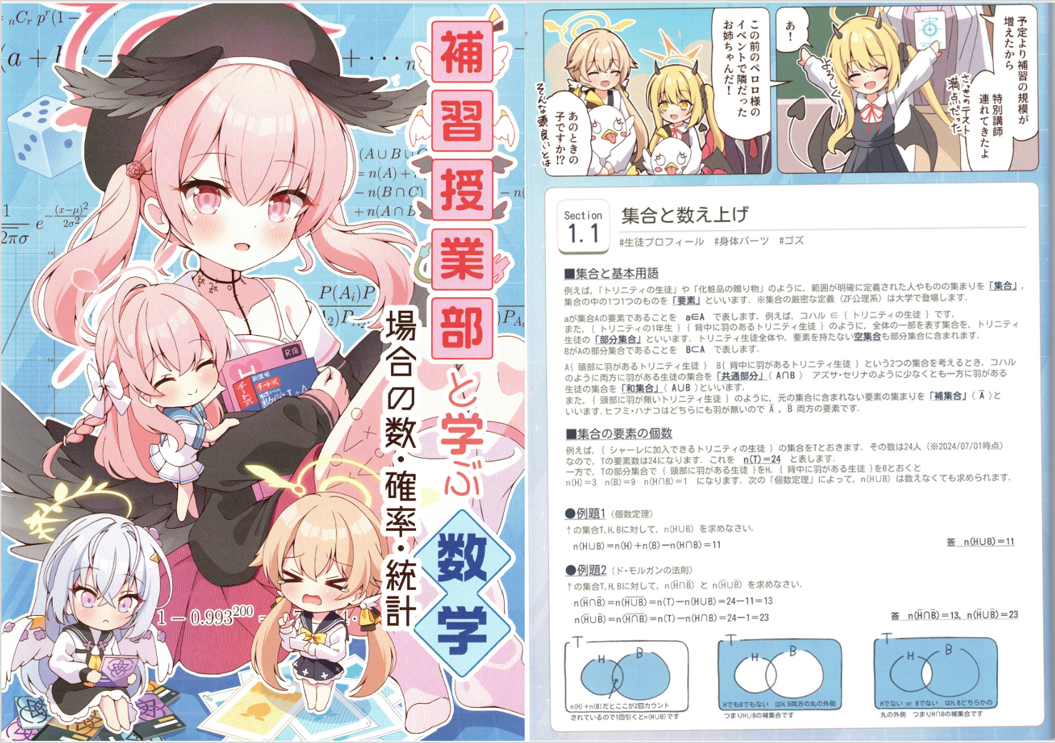 与“三一补习部”一起学习数学——计数,概率与统计