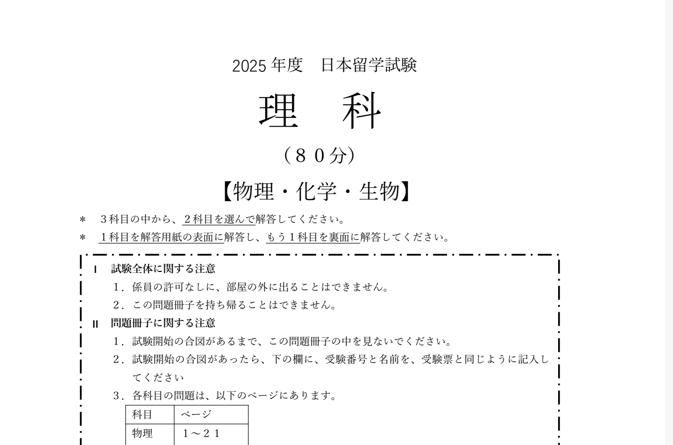 2025-11物理东京B